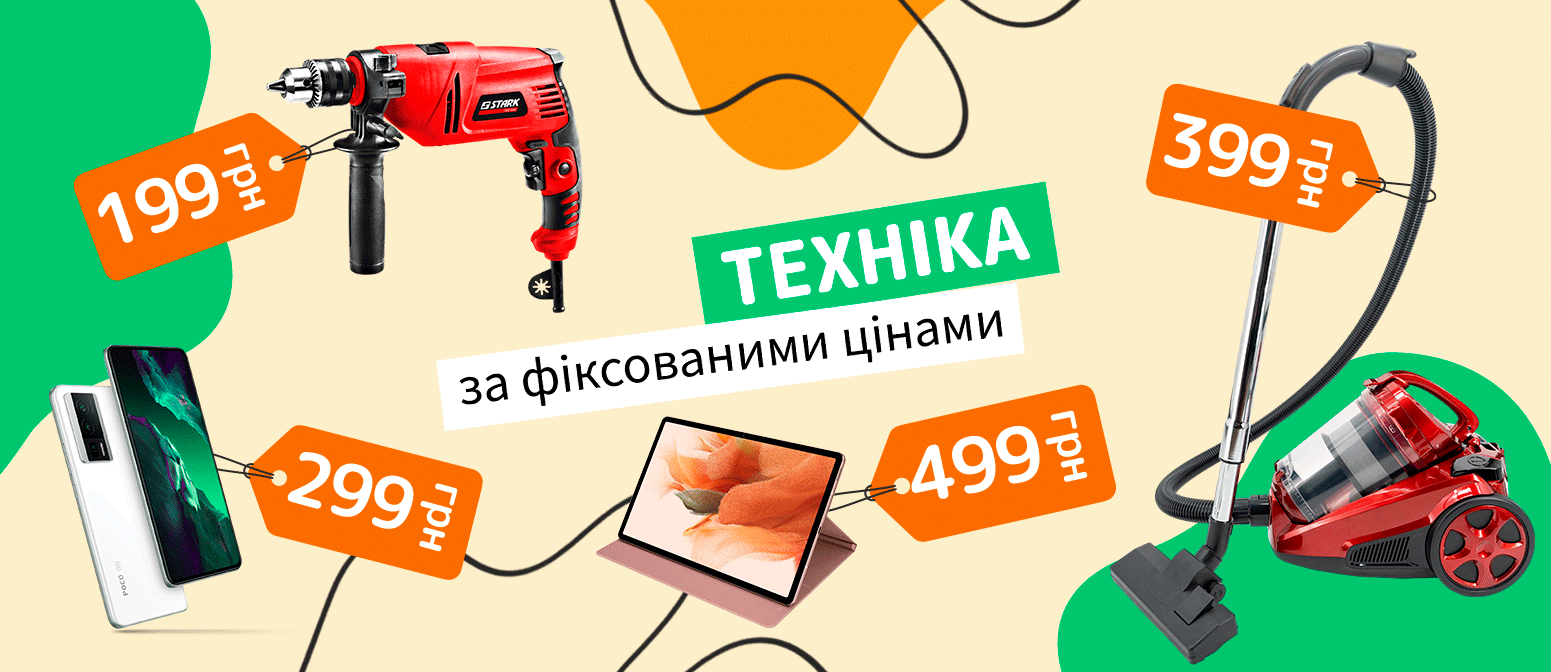 https://shop.boo.ua/uk/news/tekhnika-za-fiksovanimi-tsinami