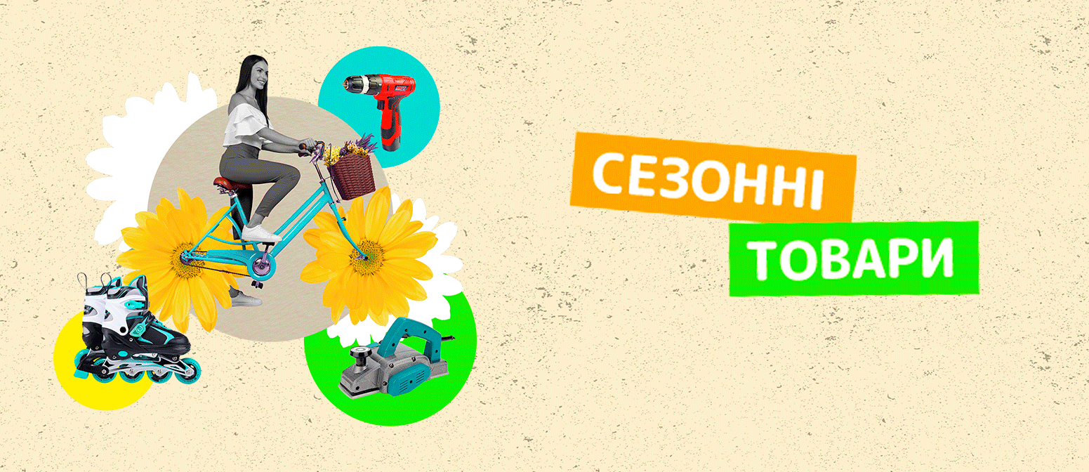 https://shop.boo.ua/uk/news/sezonni-tovari