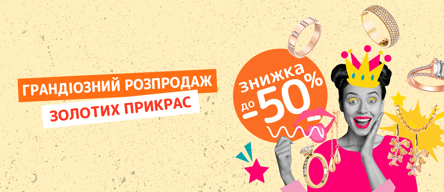 https://shop.boo.ua/uk/news/grandiozniy-rozprodazh-zolotikh-prikras