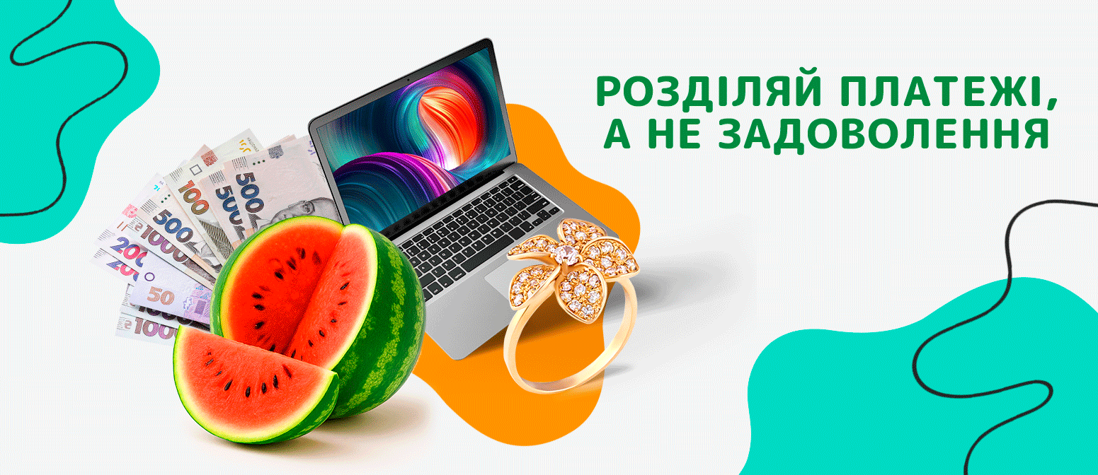 https://shop.boo.ua/uk/news/rozdilyay-platezhi-a-ne-zadovolennya-z-prikrasami