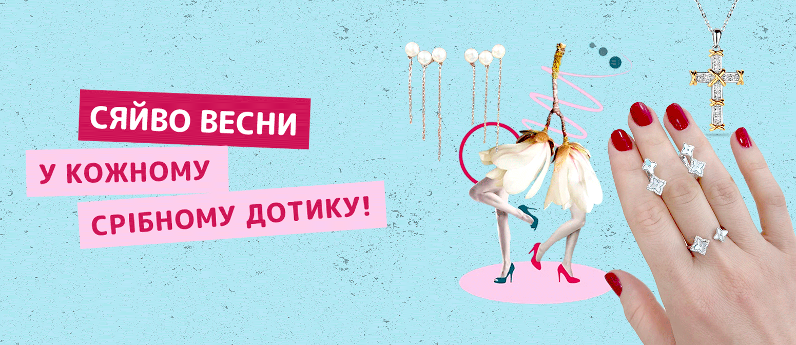 https://shop.boo.ua/uk/news/syayvo-vesni-u-kozhnomu-sribnomu-dotiku