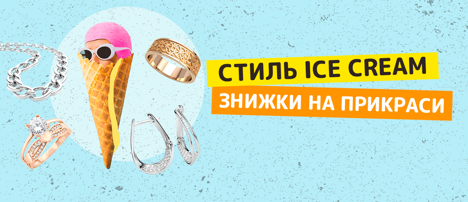 https://boo.ua/uk/news/stil-ice-creame