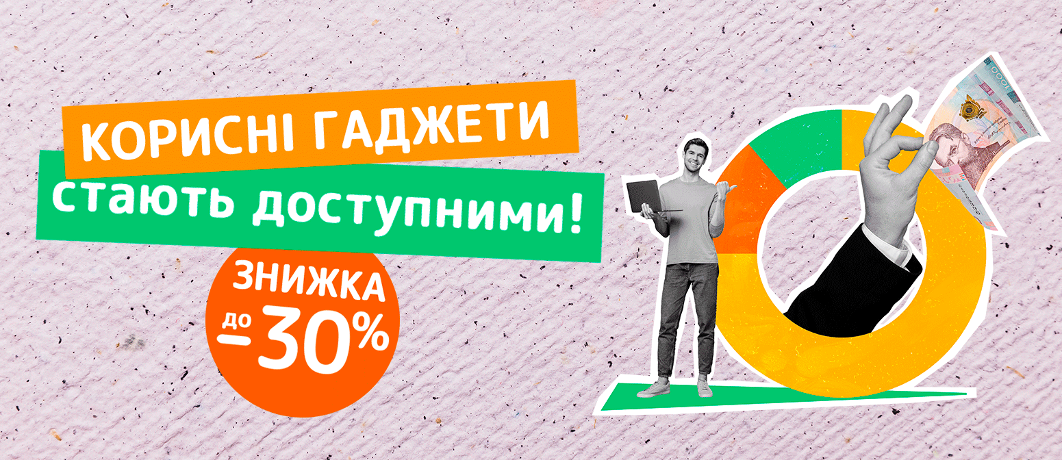 https://shop.boo.ua/uk/news/korisni-gadzheti-stayut-dostupnimi