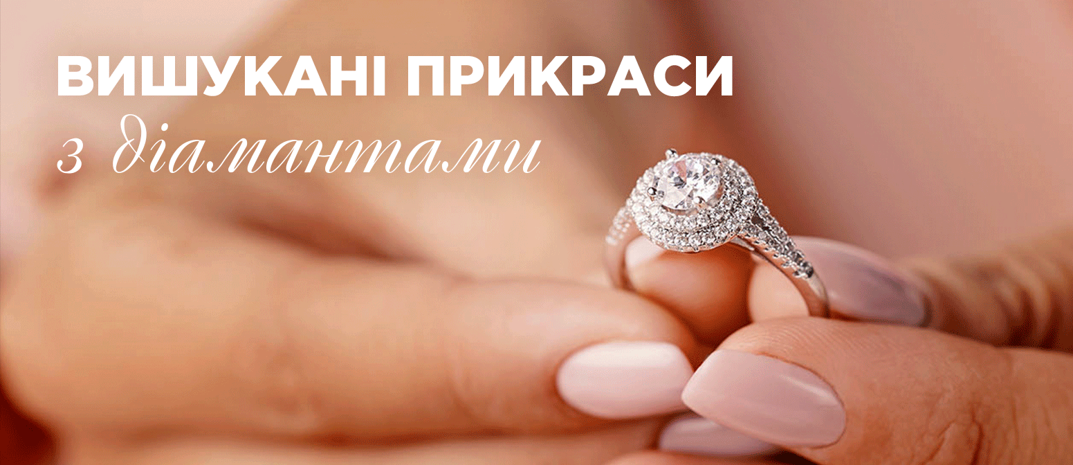 https://shop.boo.ua/uk/news/vishukaniprikrasi-z-diamantami