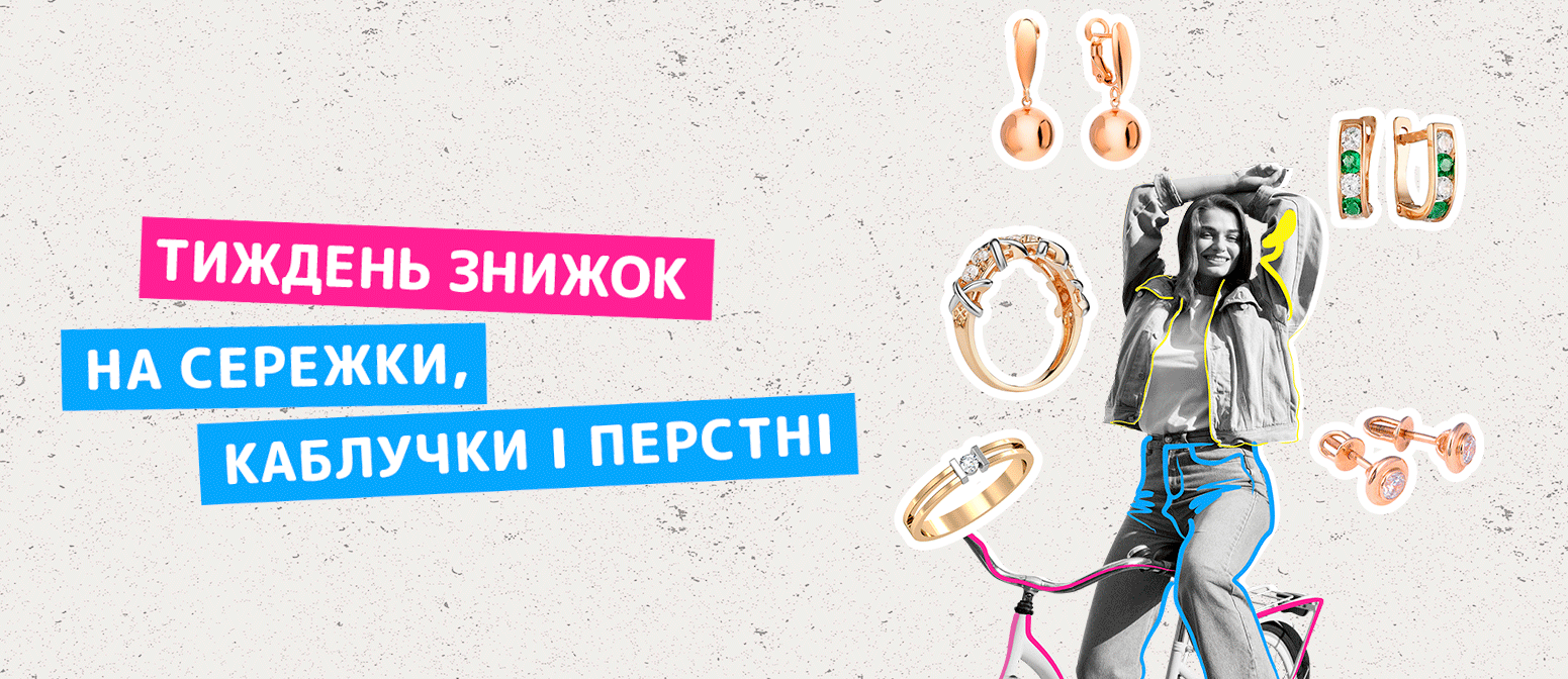 https://boo.ua/uk/news/tizhden-znizhok-na-serezhki-kabluchki-ta-perstni